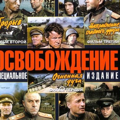 Osvobození: Ohnivá duha (Osvobozhdenie Ognennaya Duga) – Bitva u Kurska – recenze